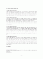 예배이론과 사역의 실제 - 제자와 경건생활 5페이지