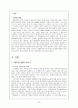 [보고서] - 성형을 강요하는 사회 2페이지