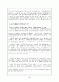 [보고서] - 성형을 강요하는 사회 8페이지