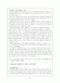 [보고서] - 성형을 강요하는 사회 9페이지