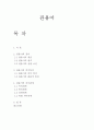 [레포트] 관용어 (정의 의미특성 의미관계 결론) 1페이지