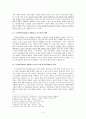 [교회와 국가] 초기 기독교 공동체와 로마 제국 2페이지