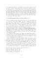 [교회와 국가] 초기 기독교 공동체와 로마 제국 4페이지