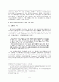 [교회와 국가] 초기 기독교 공동체와 로마 제국 5페이지
