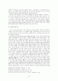 [교회와 국가] 초기 기독교 공동체와 로마 제국 12페이지