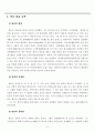 (레포트) 한유의 사설 감상 - 작가소개 배경 작품해석 2페이지