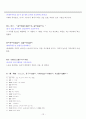(레포트) 한유의 사설 감상 - 작가소개 배경 작품해석 13페이지