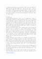 [소논문] 유대교의 신과 인간에 대한 이해 4페이지