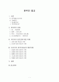 [소논문] 원시 종교와 원주민 종교의 통과 의례 1페이지