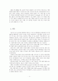 [북한학 연구 방법론] 2011년 대학생들의 대북 통일 의식 설문 결과 (인구통계 빈도분석 교차분석) 12페이지