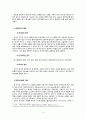 [조사 방법론] 문헌조사법과 면접법을 이용한 방법론 구성 (연구 문제 형성 연구의 혼용) 4페이지
