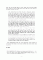 [조사 방법론] 문헌조사법과 면접법을 이용한 방법론 구성 (연구 문제 형성 연구의 혼용) 5페이지