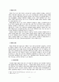 [조사 방법론] 문헌조사법과 면접법을 이용한 방법론 구성 (연구 문제 형성 연구의 혼용) 6페이지