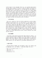 [조사 방법론] 문헌조사법과 면접법을 이용한 방법론 구성 (연구 문제 형성 연구의 혼용) 7페이지