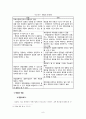 [조사 방법론] 문헌조사법과 면접법을 이용한 방법론 구성 (연구 문제 형성 연구의 혼용) 8페이지