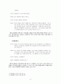[조사 방법론] 문헌조사법과 면접법을 이용한 방법론 구성 (연구 문제 형성 연구의 혼용) 9페이지