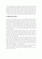 [초등도덕교육] 나딩스 배려윤리의 교육적 의의 4페이지