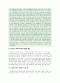 [초등도덕교육] 나딩스 배려윤리의 교육적 의의 7페이지