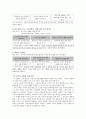 [초등교육] 예절 (예절의 의미 역사적 변천 학교에서의 예절 교육) 7페이지