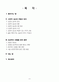 예배와 설교- 성경적설교와 관찰의 원리 2페이지