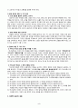 예배와 설교- 성경적설교와 관찰의 원리 4페이지