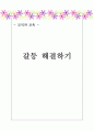 도덕과 교육 - 갈등 해결하기 1페이지