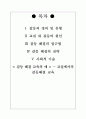 도덕과 교육 - 갈등 해결하기 2페이지