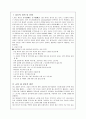 도덕과 교육 - 갈등 해결하기 3페이지
