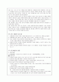 도덕과 교육 - 갈등 해결하기 4페이지