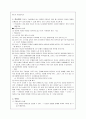 도덕과 교육 - 갈등 해결하기 6페이지