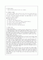 도덕과 교육 - 갈등 해결하기 10페이지