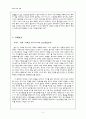 초등 도덕 교육 - 공리주의 5페이지