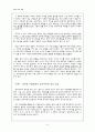 초등 도덕 교육 - 공리주의 6페이지