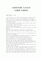 [사회복지개론] 차별에 저항하라 1페이지