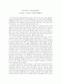 복지국가는 왜 필요한가-외국인 노동자의 인권에 대하여 1페이지