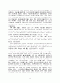 감상문   -세상에 버릴 사람은 아무도 없다-를 읽고 4페이지