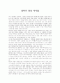 감상문 -  산타가 만난 아이들 1페이지