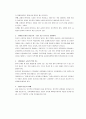 서평  -  학교 교육 거듭나기 5페이지