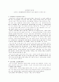 국문학사 토론문- 고려속요신의(新意)와 용사(用事) 시조의 발생시기가사의 기원 1페이지