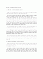 나쁜 사마라이아인들을 읽고나서 1페이지