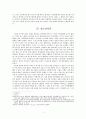 인간행동과 사회 환경  - 유년 아동 청소년청년시절 3페이지