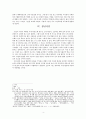 인간행동과 사회 환경  - 유년 아동 청소년청년시절 4페이지