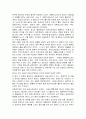 영화감상문  -  포레스트 검프 - 깃털은 어디로 흘러 갈지 모르는 인생 장애인복지론 2페이지
