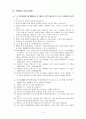 [교생실습안] 이야기를 이용한 도덕 수업 - 배려 4페이지
