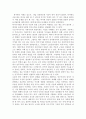 [사회복지개론] 복지한국 미래는 있는가 2페이지