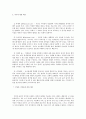 [배려교육론] 인간화교육을 위한 새로운 접근 5페이지