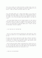 [배려교육론] 인간화교육을 위한 새로운 접근 6페이지