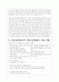 [초등도덕교육]아리스토텔레스의 이론 4페이지