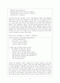 [초등도덕교육]아리스토텔레스의 이론 5페이지