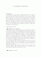 [초등도덕교육]아리스토텔레스의 실천적지혜 1페이지